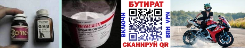 Бутират жидкий экстази  где можно купить   MEGA как зайти  Александровск 
