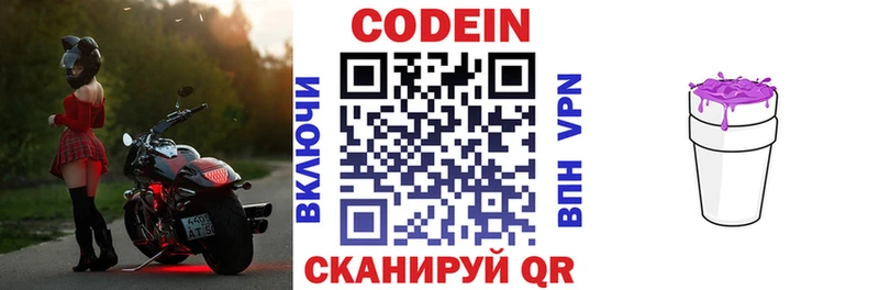 Кодеин напиток Lean (лин)  мориарти официальный сайт  Александровск 